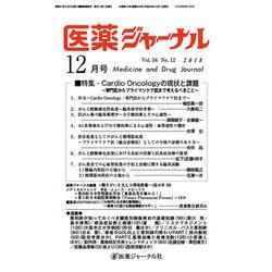 医薬ジャーナル 2018年 12月号 [雑誌]