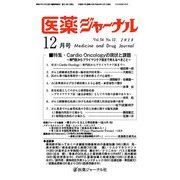 医薬ジャーナル 2018年 12月号 [雑誌]