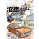 オートメカニック 2019年 01月号 [雑誌]