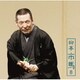 柳亭市馬／柳亭市馬8 文七元結/淀五郎 (朝日名人会ライヴシリーズ130)