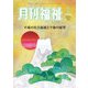 月刊 福祉 2019年 01月号 [雑誌]
