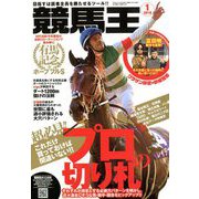 競馬王 2019年 01月号 [雑誌]