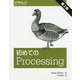 初めてのProcessing 第2版 [単行本]
