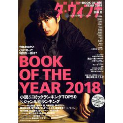 ダ・ヴィンチ 2019年 01月号 [雑誌]