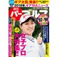 週刊パーゴルフ 2019年 1/1号 [雑誌]