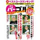 週刊パーゴルフ 2019年 1/15号 [雑誌]