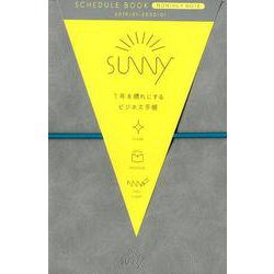 サニースケジュールブックマンスリーB6変グレイ 2019 [単行本]