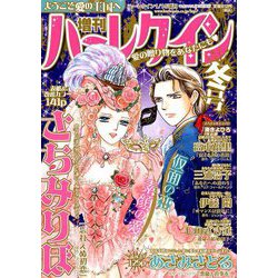 増刊ハーレクイン冬号 2019年 1/15号 [雑誌]