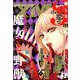 ヤングマガジンサード 2019年 1/2号 [雑誌]