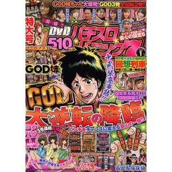 漫画パチスロパニック7 (セブン) 2019年 01月号 [雑誌]