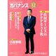 ガバナンス 2018年 12月号 [雑誌]