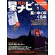 月刊 星ナビ 2019年 01月号 [雑誌]
