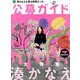 公募ガイド 2019年 01月号 [雑誌]