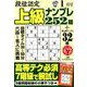 段位認定上級ナンプレ252題 2019年 01月号 [雑誌]