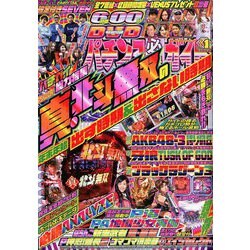 パチンコ必勝ガイド 2019年 01月号 [雑誌]