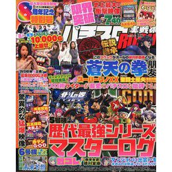 パチスロ実戦術RUSH 2019年 01月号 [雑誌]