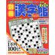 別冊漢字館 2019年 02月号 [雑誌]