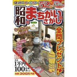 ヨドバシ Com 昭和のまちがいさがし館 19年 02月号 雑誌 通販 全品無料配達