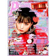 Popteen (ポップティーン) 2019年 01月号 [雑誌]