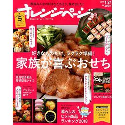 オレンジページSサイズ 2019年 1/2号 [雑誌]
