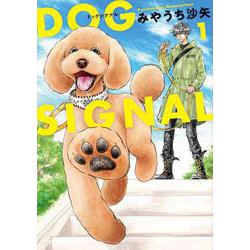 ヨドバシ.com - DOG SIGNAL 1<1>(ＢＲＩＤＧＥ ＣＯＭＩＣＳ 