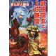 まんが人物伝 武田信玄と上杉謙信(角川まんが学習シリーズ〈M8〉) [全集叢書]