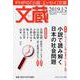 文蔵 2019．1・2（PHP文芸文庫） [文庫]