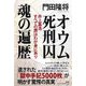 オウム死刑囚 魂の遍歴―井上嘉浩 すべての罪はわが身にあり [単行本]