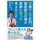 19歳で人工肛門、偏差値30の僕が医師になって考えたこと [単行本]