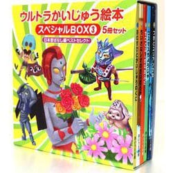 ウルトラかいじゅう絵本 スペシャルBOX3-【日本昔ばなし編ベストセレクト5冊セット】（ウルトラかいじゅう絵本） [絵本]