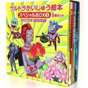 ウルトラかいじゅう絵本 スペシャルBOX3-【日本昔ばなし編ベストセレクト5冊セット】（ウルトラかいじゅう絵本） [絵本]