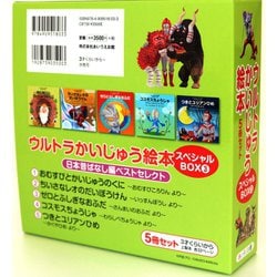 ヨドバシ.com - ウルトラかいじゅう絵本 スペシャルBOX3-【日本 ...