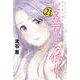 ドメスティックな彼女（21）(講談社コミックス) [コミック]