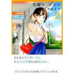 水曜日のシネマ 2（モーニングKC） [コミック]