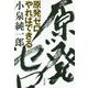 原発ゼロ、やればできる [単行本]