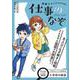 小学校の国語　読解力アップ直結問題集　仕事のなぞ [単行本]