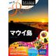 R03 地球の歩き方 リゾートスタイル マウイ島 2019～2020 [全集叢書]