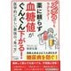 ズボラでもラクラク！ 薬に頼らず血糖値がぐんぐん下がる！-医学的に正しい最強の 食べ方 （知的生きかた文庫） [文庫]