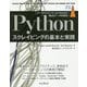 Pythonスクレイピングの基本と実践 データサイエンティストのためのWebデータ収集術 （impress top gear） [単行本]