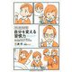 マンガでわかる 自分を変える習慣力 [単行本]