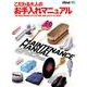 別冊2nd こだわる大人のお手入れマニュアル [ムック・その他]