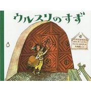ウルスリのすず 新版 [絵本]