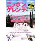 ニッポンのゲレンデ2019 （ブルーガイド・グラフィック） [ムック・その他]