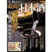 今、飲みたい最高の日 [ムック・その他]