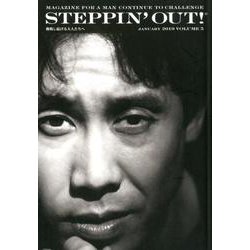 STEPPIN’OUT！ ステッピンアウト！ VOl.5 大泉洋 [単行本]