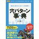 「絶対に負けたくない！」から紐解く穴パターン事典（競馬王馬券攻略本シリーズ） [単行本]