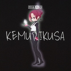 ナノ／KEMURIKUSA (TVアニメ「ケムリクサ」オープニングテーマ)