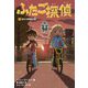 ふたご探偵〈2〉消えた発明品の謎 [単行本]