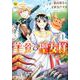 美食の聖女様 1（Regina COMICS） [コミック]