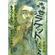 ラケットはつくれない、もうつくれない-戦時下、下町職人の記憶（教科書に書かれなかった戦争 PART 67） [単行本]